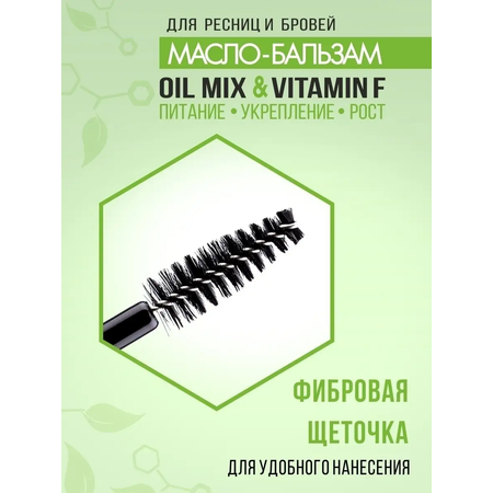 Масло для ресниц и бровей Luxvisage OIL MIX VITAMIN F