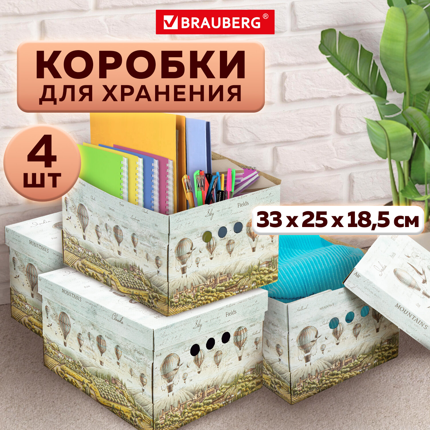 Коробки картонные Brauberg для хранения вещей с крышкой 4 штуки - фото 1