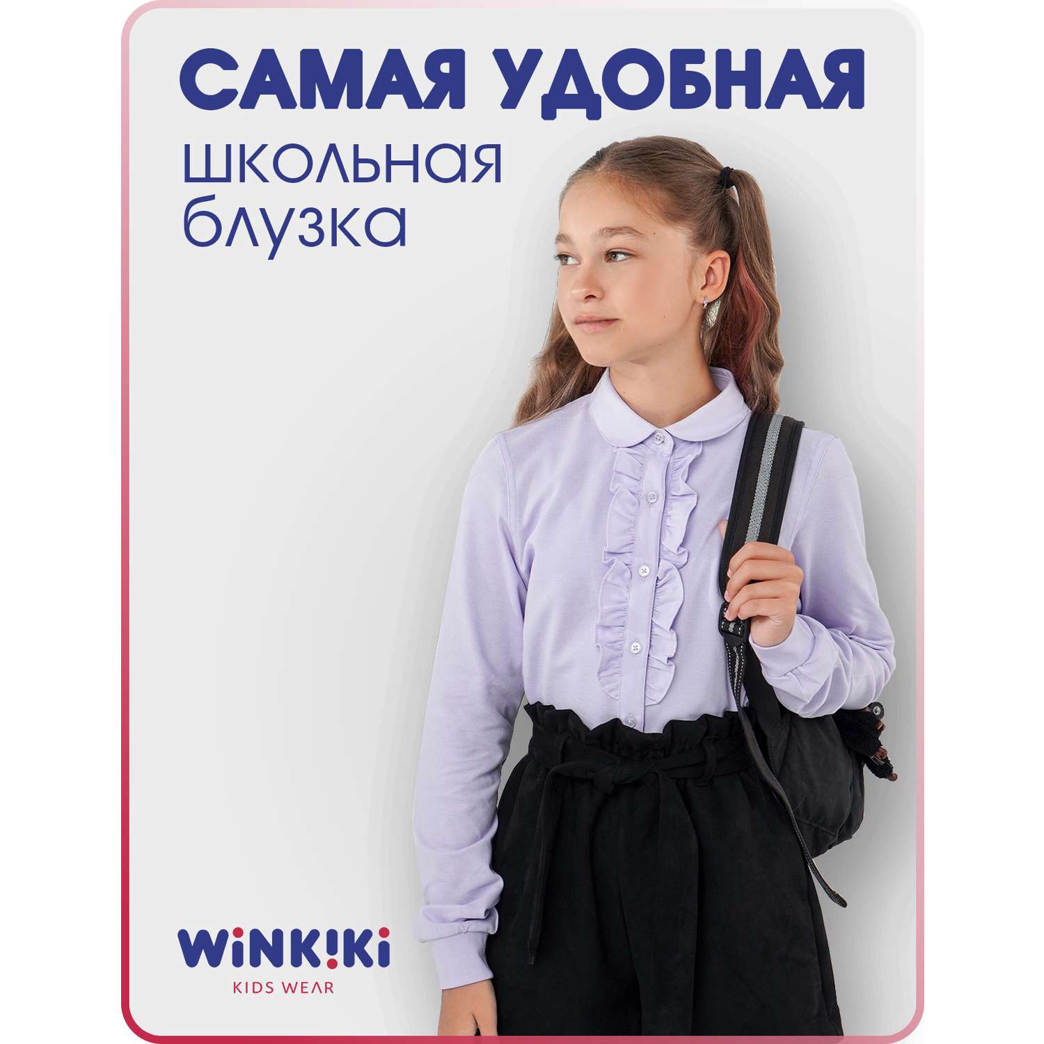Блузка Winkiki WJG82231/Сиреневый - фото 2