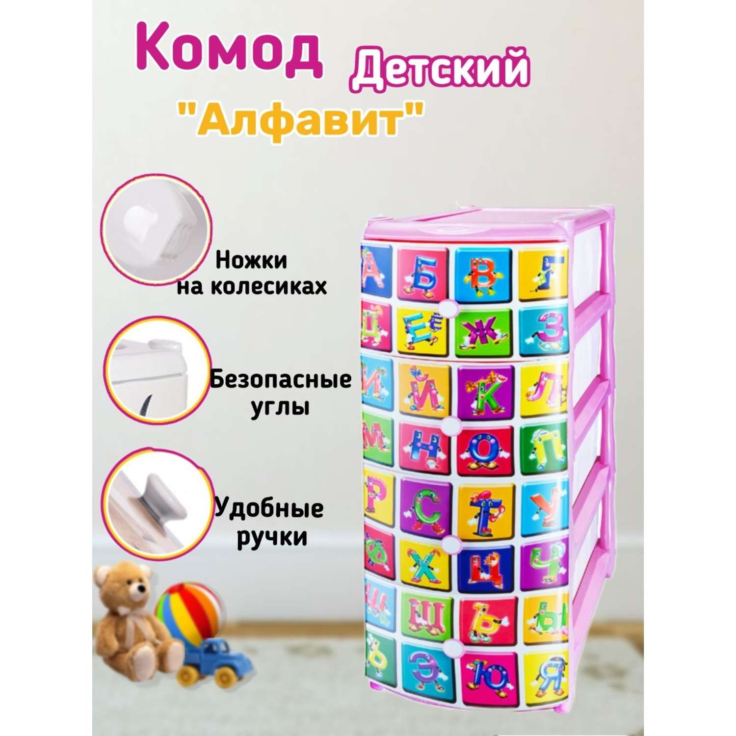 Комод детский пластиковый elfplast №3 Алфавит для игрушек и вещей цвет-малиново-розовый - фото 1