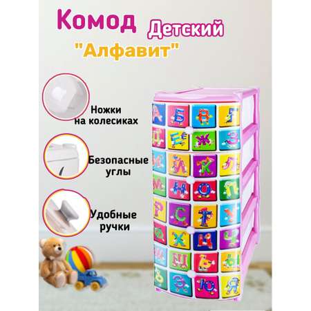 Комод детский пластиковый elfplast №3 Алфавит для игрушек и вещей цвет-малиново-розовый