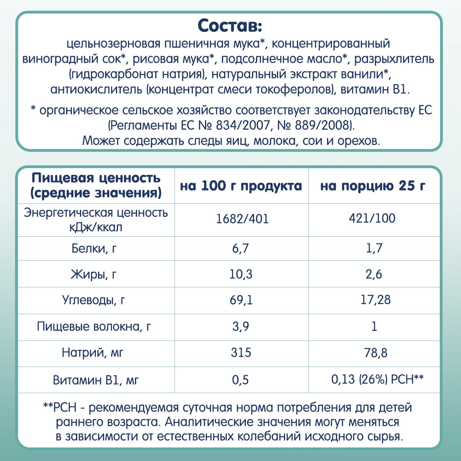 Печенье Fleur Alpine Первое с виноградным соком 150г с 6месяцев - фото 6