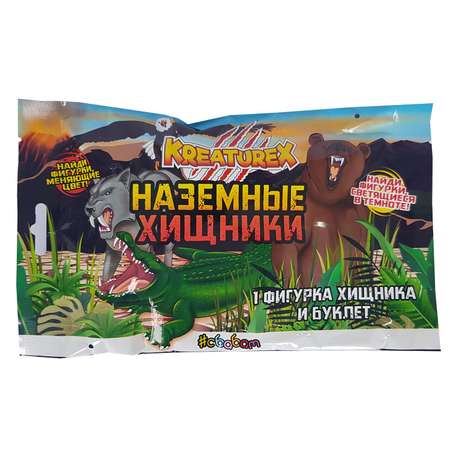 Игрушка-сюрприз Sbabam Наземные хищники