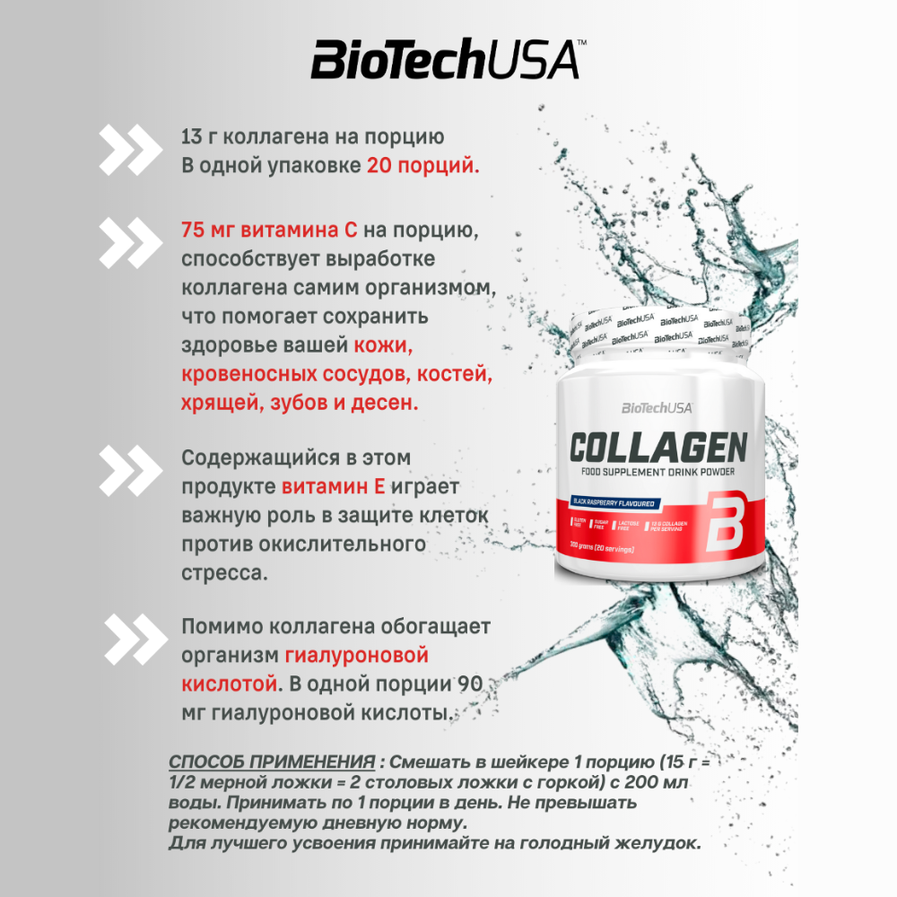 Коллаген BiotechUSA Collagen 300 г. Чёрная малина - фото 3