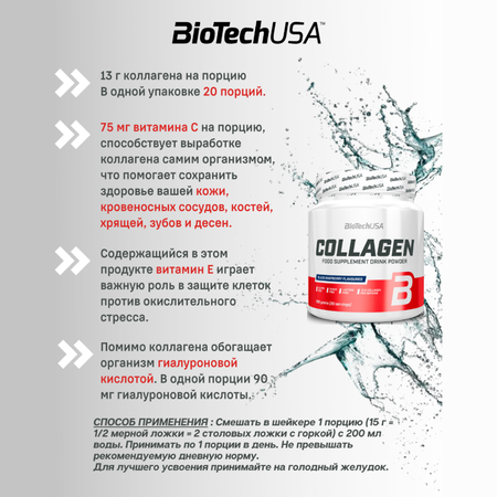 Коллаген BiotechUSA Collagen 300 г. Чёрная малина