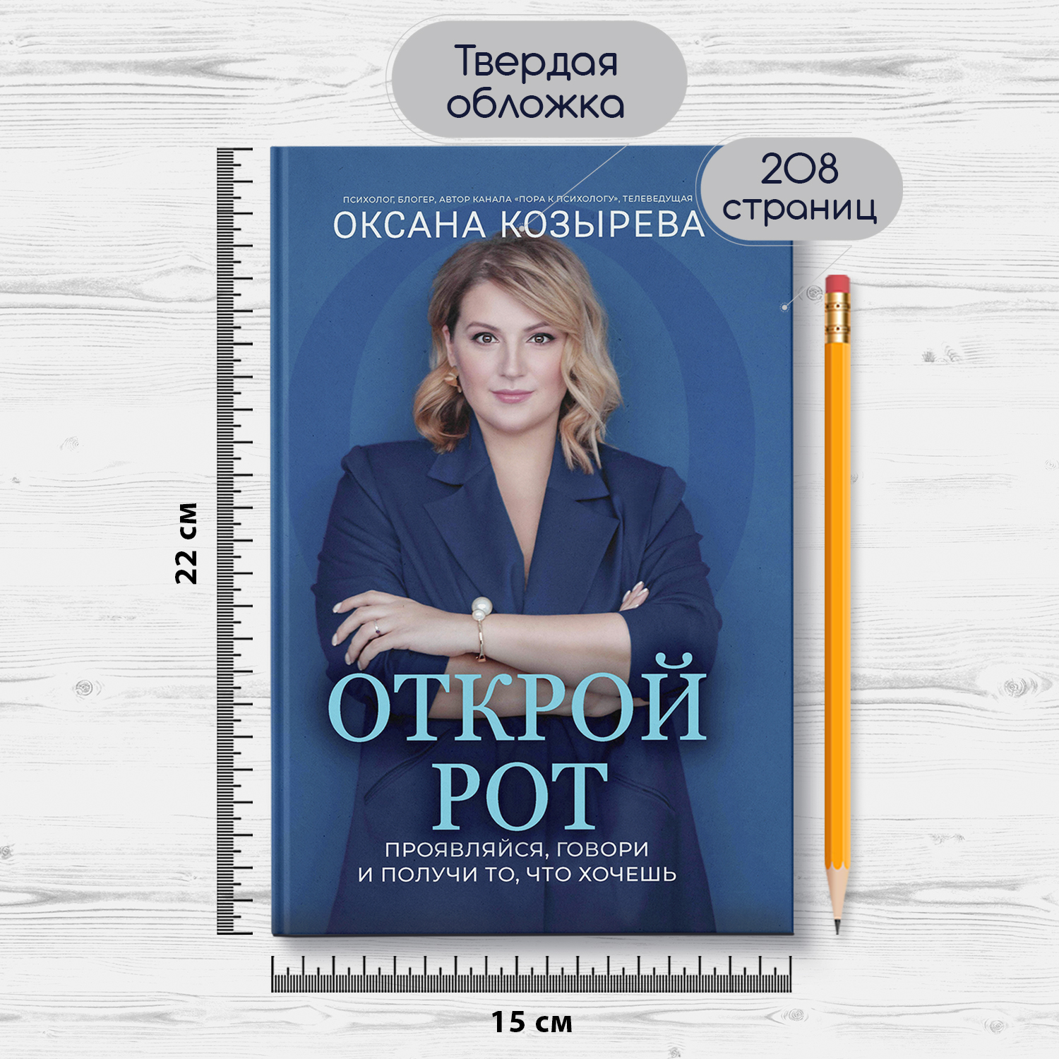 Книга Феникс Открой рот : проявляйся говори и получи то что хочешь : Саморазвитие - фото 7