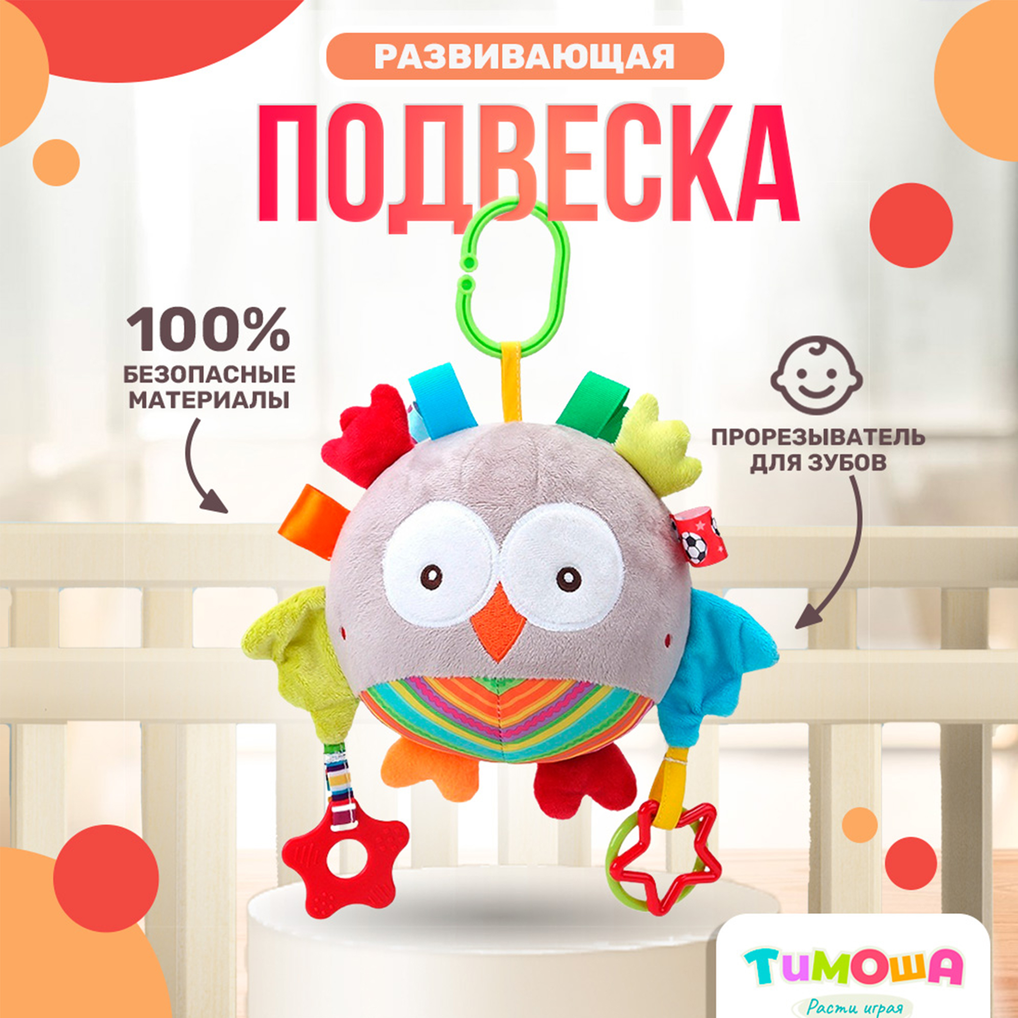 Игрушка подвеска SHARKTOYS Сова с аксессуарами - фото 1