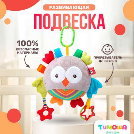 Игрушка подвеска SHARKTOYS Сова с аксессуарами