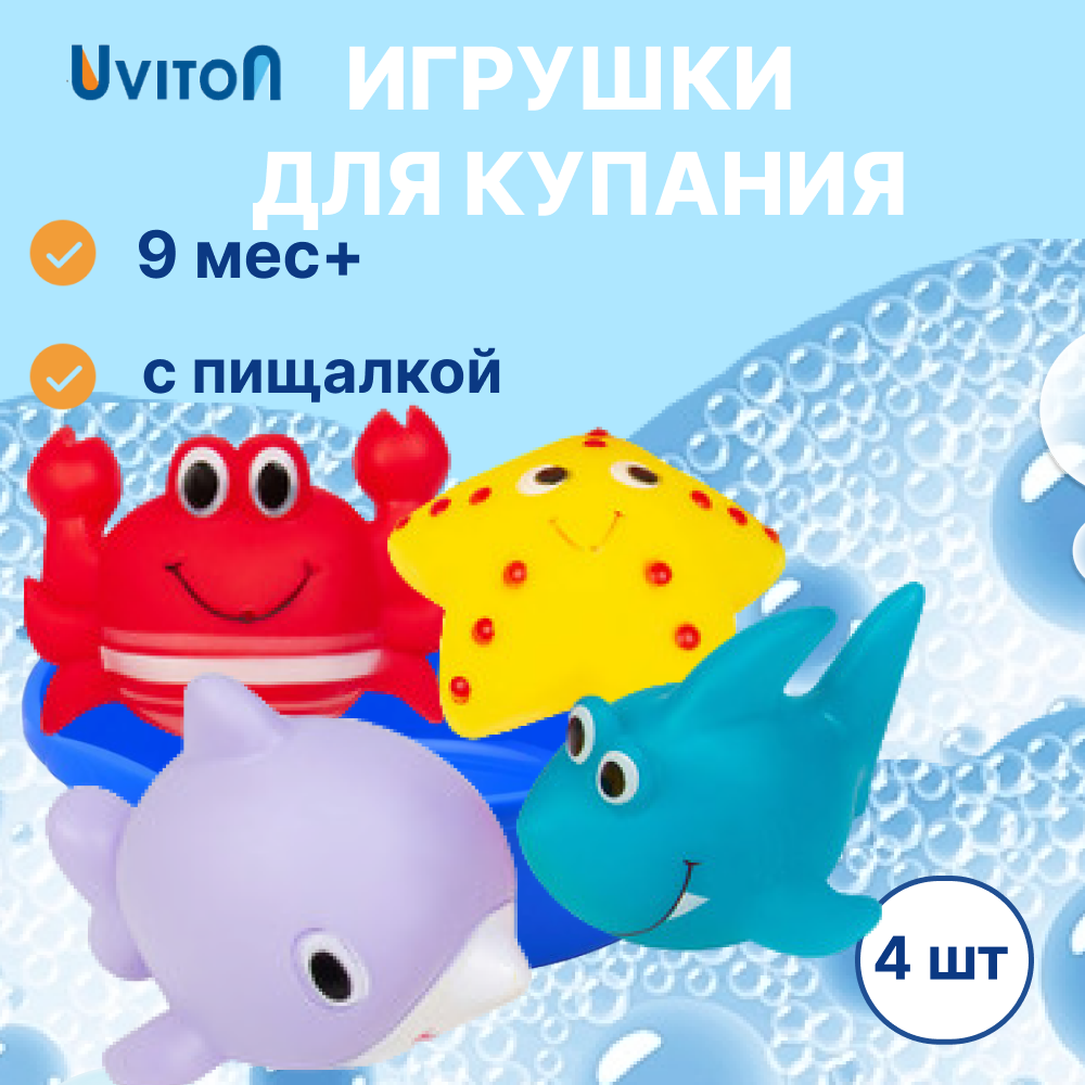 Игрушки для ванны Uviton Ocean Набор 4 штуки - фото 1