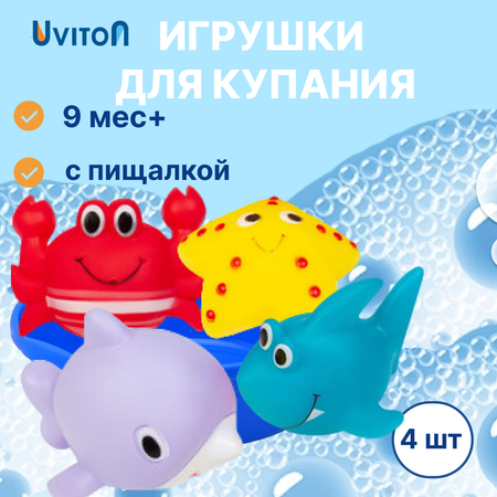 Игрушки для ванны Uviton Ocean Набор 4 штуки