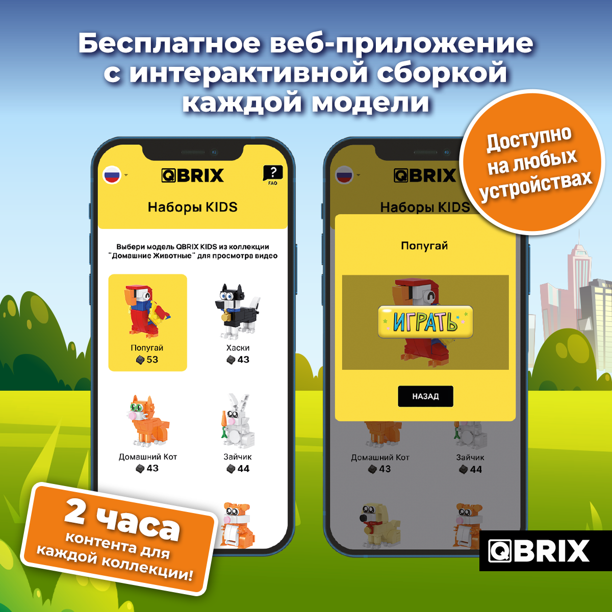 Конструктор QBRIX Kids Домашние животные 30032 - фото 3