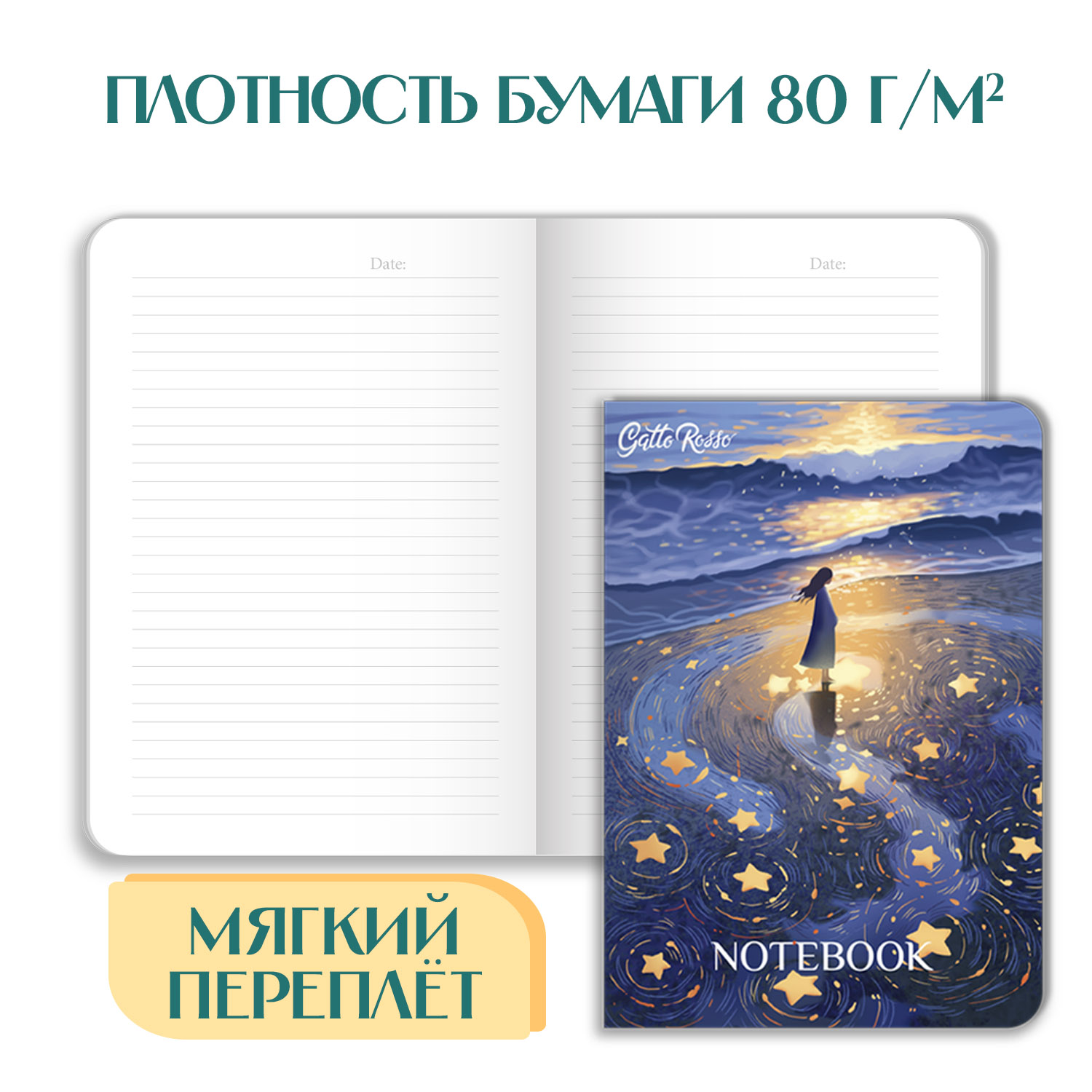 Блокнот Проф-Пресс в линию А5 40 л. комплект из 4 шт Звёздный Notebook Взгляд+Загадай желание+Мечты+На берегу - фото 5