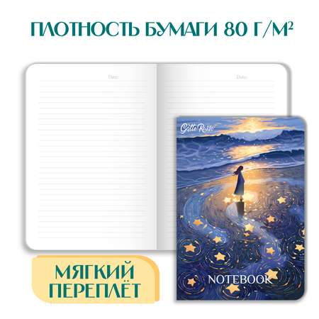 Блокнот Проф-Пресс в линию А5 40 л. комплект из 4 шт Звёздный Notebook Взгляд+Загадай желание+Мечты+На берегу