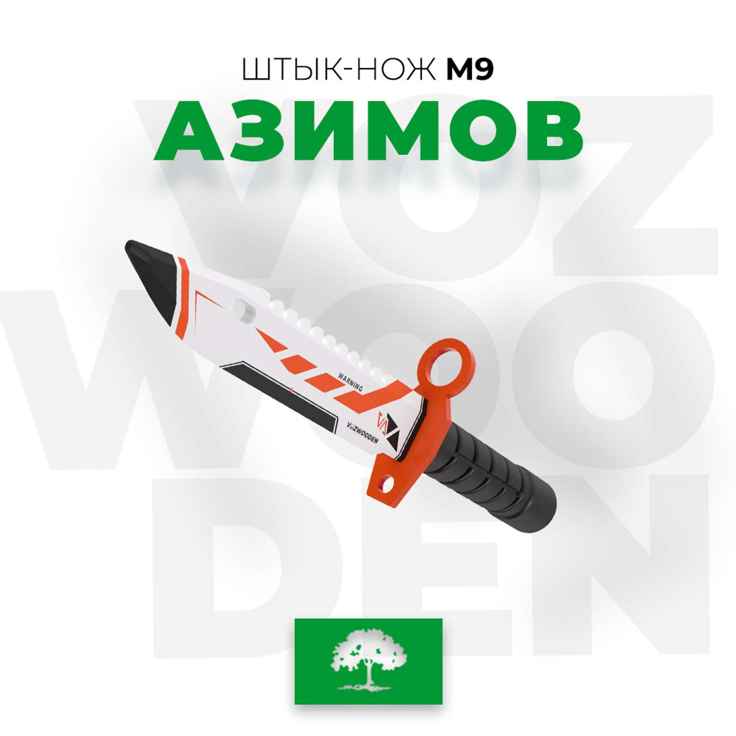 Набор деревянных ножей VozWooden Азимов КС ГО - фото 4