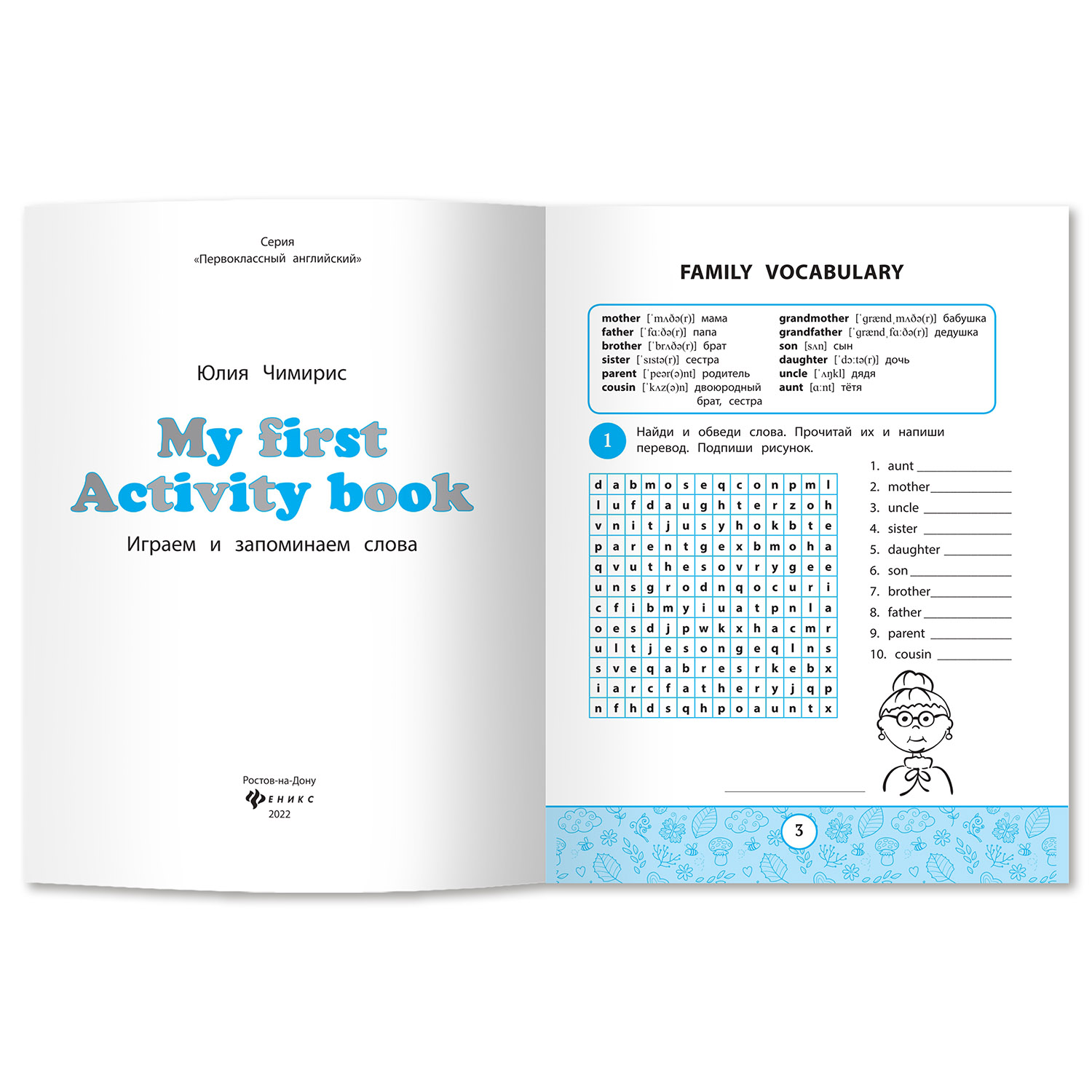 Книга ТД Феникс My first Activity book. Играем и запоминаем слова - фото 9