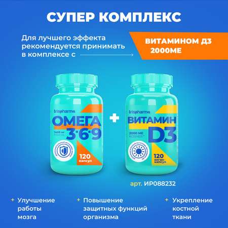 Биологически активная добавка IRISPHARMA Омега 3-6-9 1400 мг 120 капсул