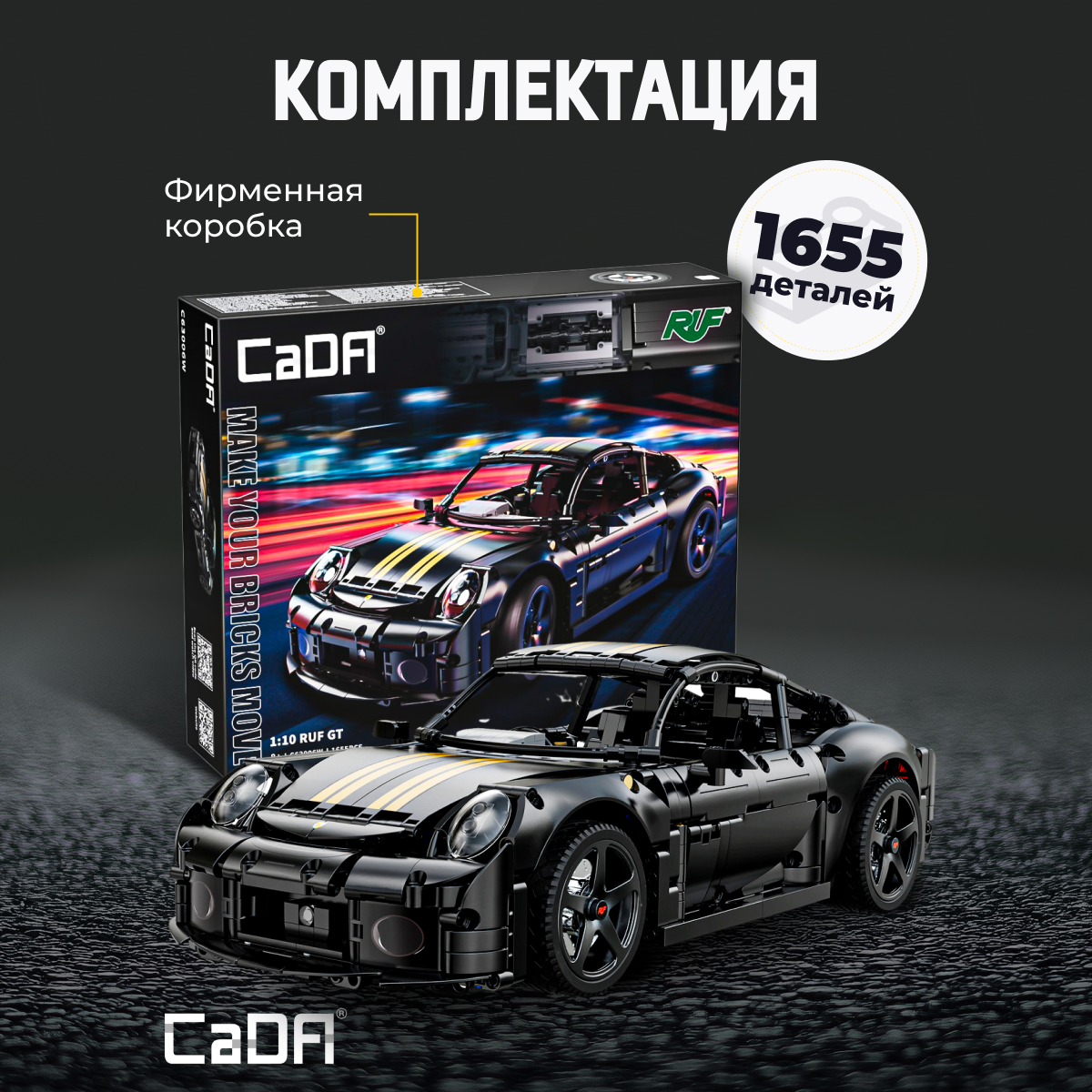 Конструктор CaDa 1:10 RUF GT C63006W - фото 3