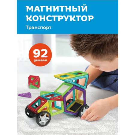 Магнитный конструктор детский ON TIME для малышей Транспорт 92 детали