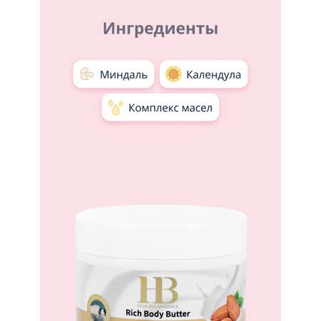 Масло для тела Health and Beauty Миндаль и календула питательное и разглаживающее 350 мл