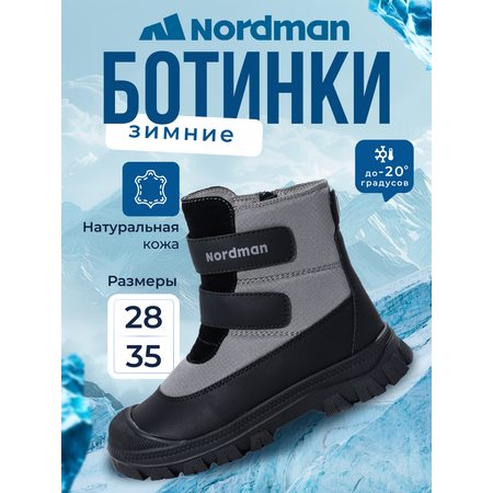 Ботинки Nordman