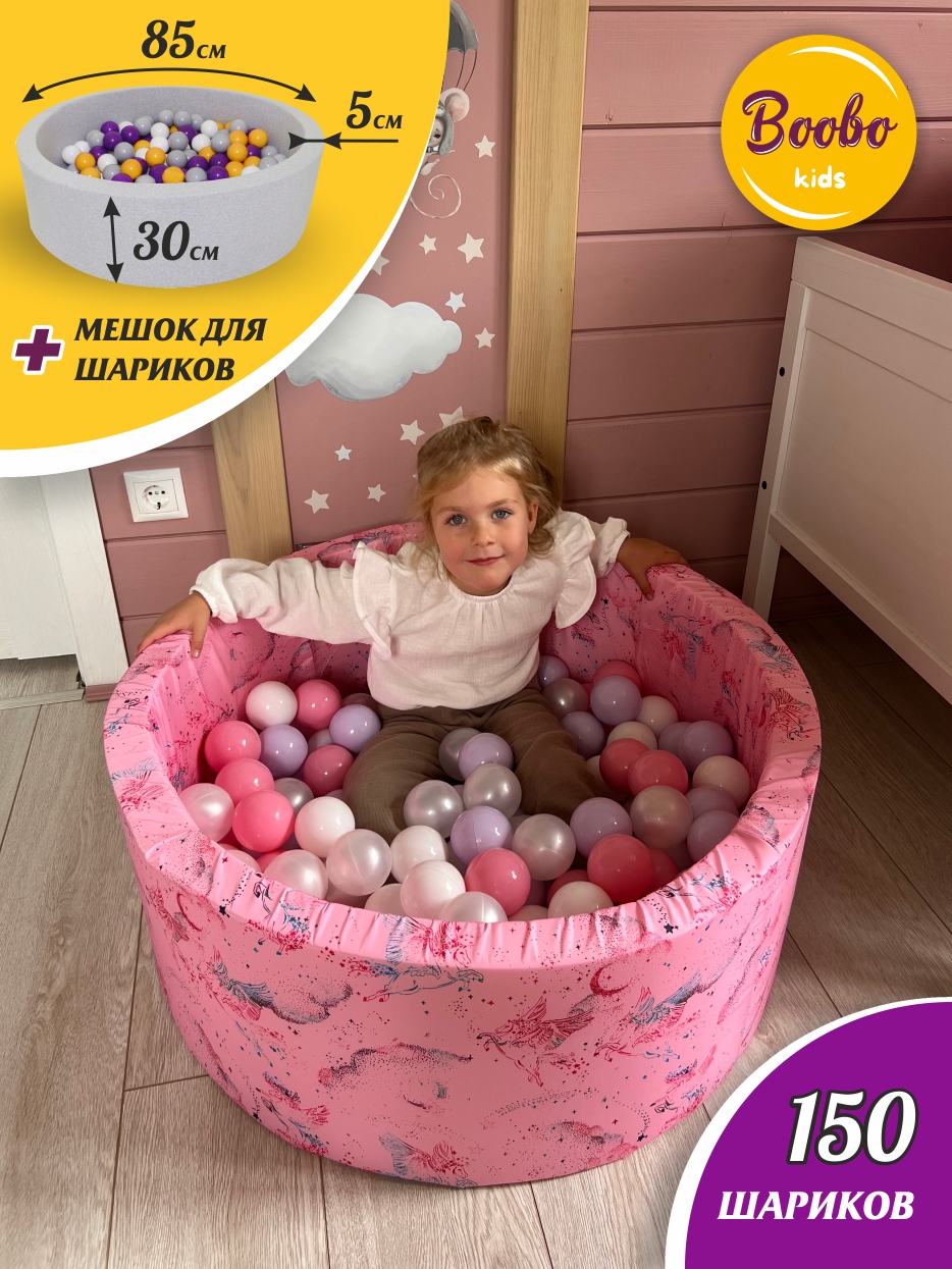 Сухой бассейн Boobo.kids 85х30 см 150 шаров розовый