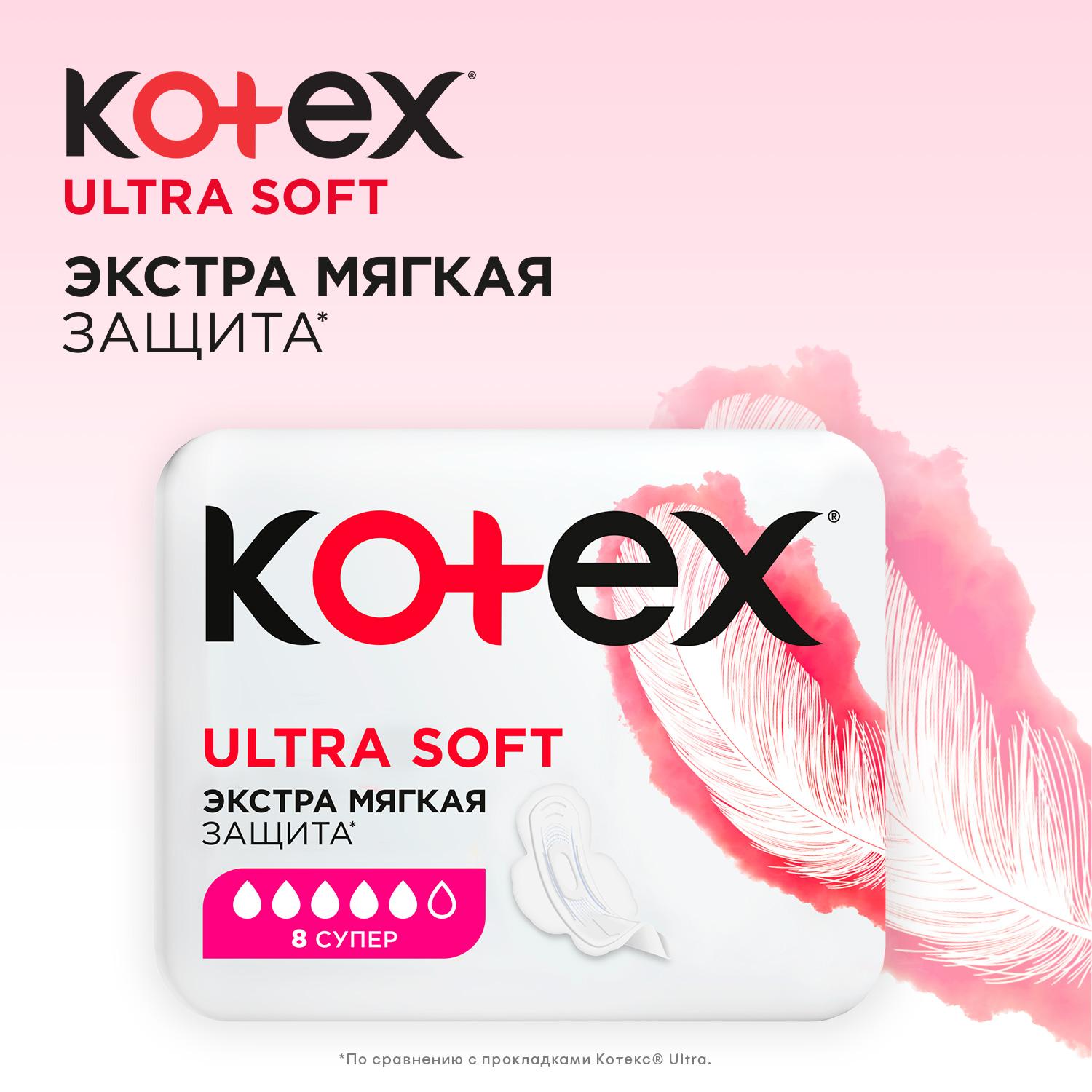 Прокладки KOTEX Ultra Soft Super 16шт - фото 4