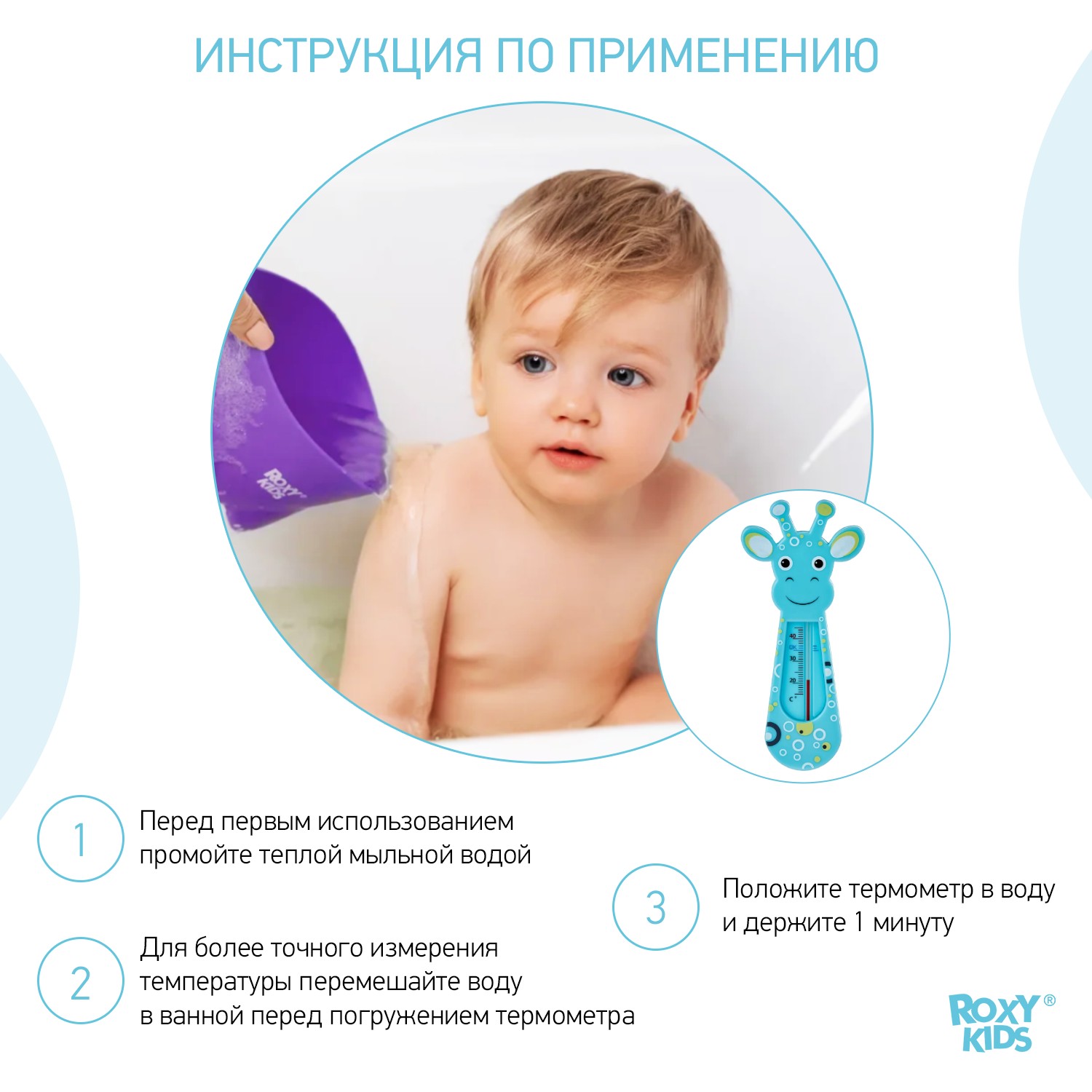 Термометр детский ROXY-KIDS Blue Giraffe для купания в ванночке - фото 5