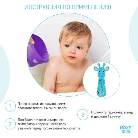 Термометр детский ROXY-KIDS Blue Giraffe для купания в ванночке