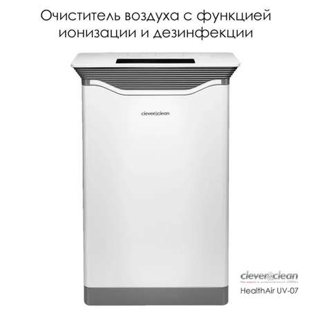 Очиститель воздуха Clever Clean HealthAir UV-07