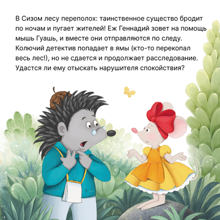 Книга Книжный клуб Почитаем вместе Колючий детектив Броненосец в потёмках