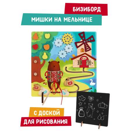 Развивающая игрушка для детей Mapacha бизиборд Мишкина мельница c доской для рисования и сценарием игры