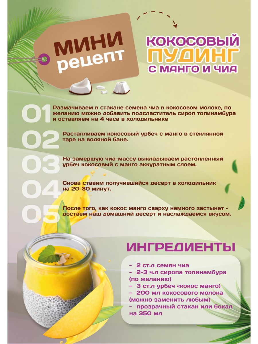 Урбеч Намажь орех кокосовый с манго 1000 грамм - фото 7