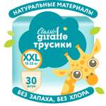 Трусики LOVULAR Classic XXL 30 шт.