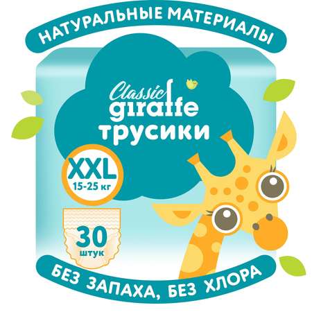 Трусики LOVULAR Classic XXL 30 шт.
