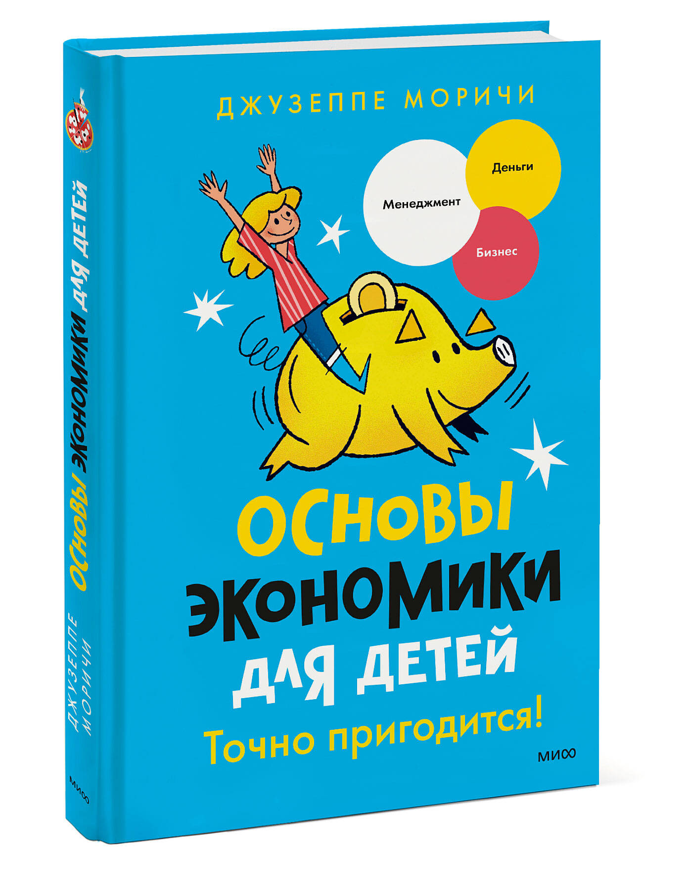 Книга Эксмо Основы экономики для детей Точно пригодится - фото 1