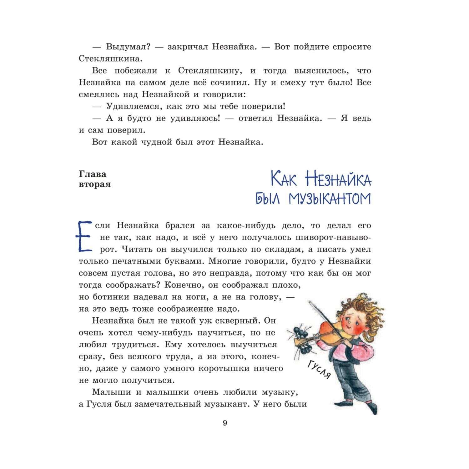 Книга Эксмо Приключения Незнайки и его друзей иллюстрации Ревуцкой - фото 10