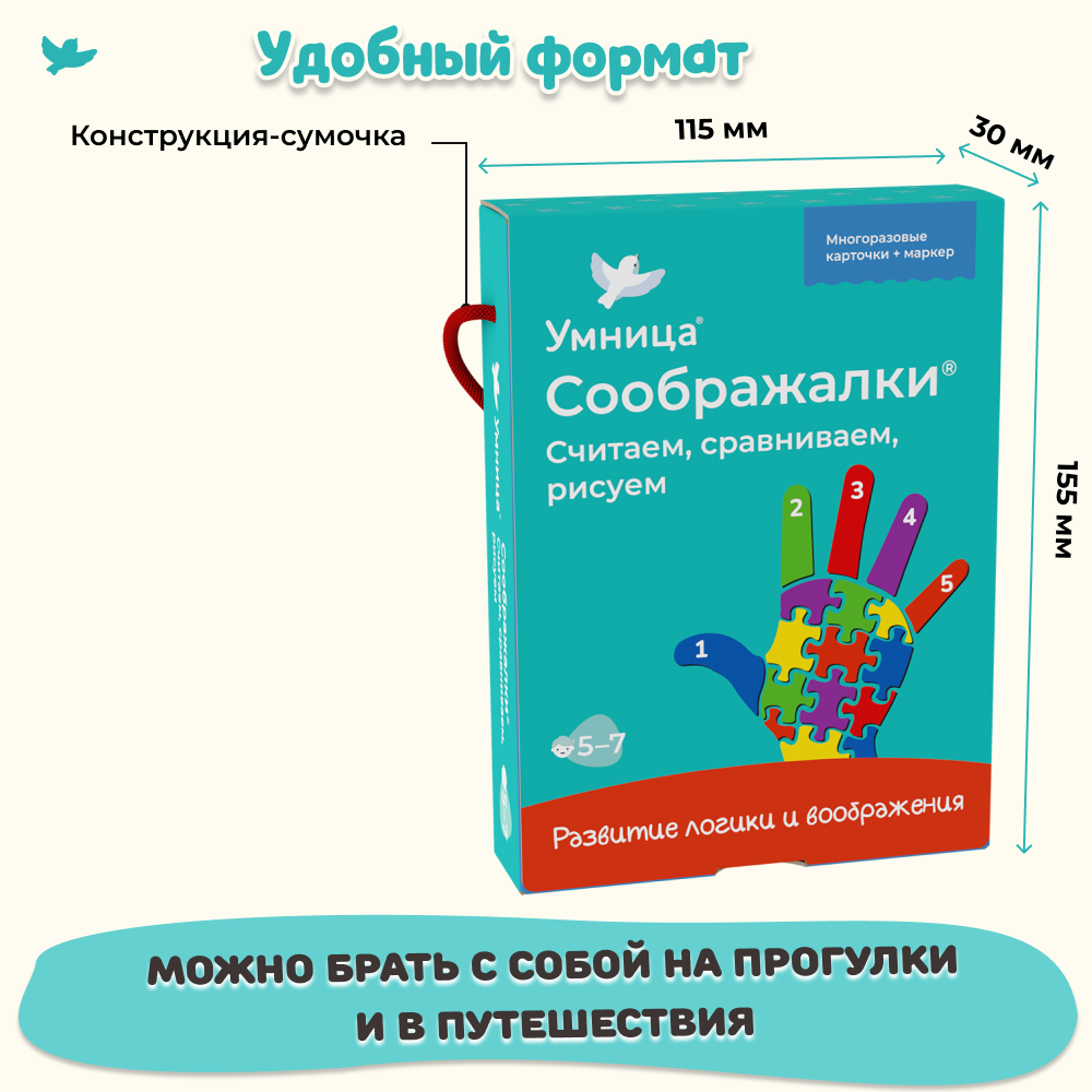 Развивающая игра Умница Соображалки. Считаем сравниваем рисуем 5-7 лет - фото 12