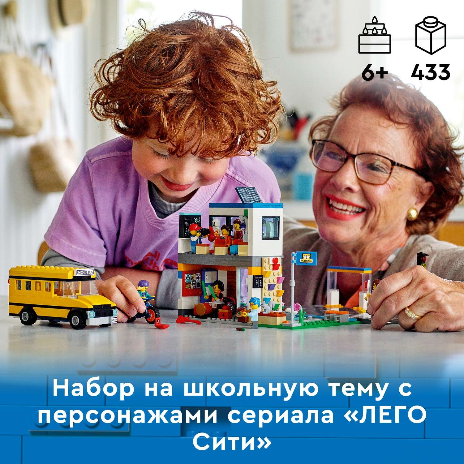 Конструктор LEGO City День в школе блочный - фото 4