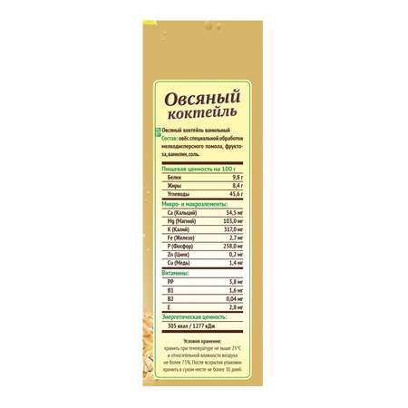 Коктейль Nature grains овсяный с ванилью 300г