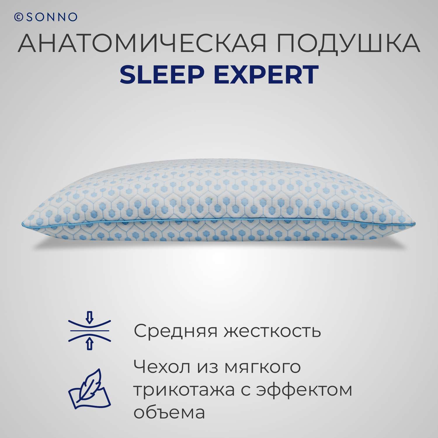 Подушка для сна SONNO SLEEP EXPERT 300 50x70 - фото 5