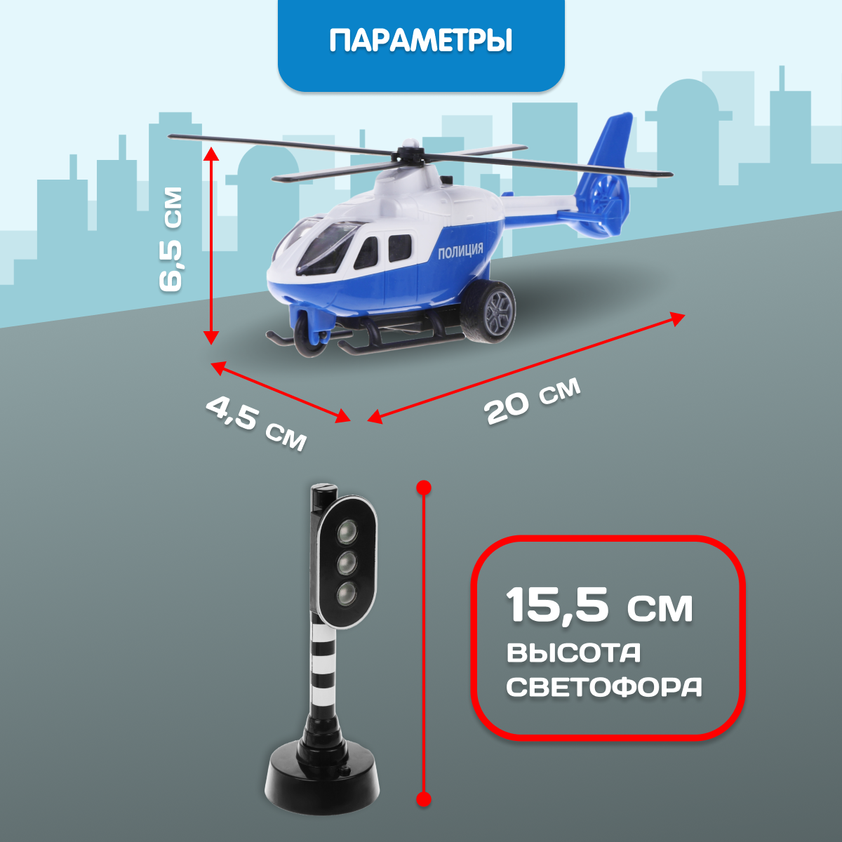 Вертолет Пламенный мотор Полиция фрикционный синий 870850 - фото 4