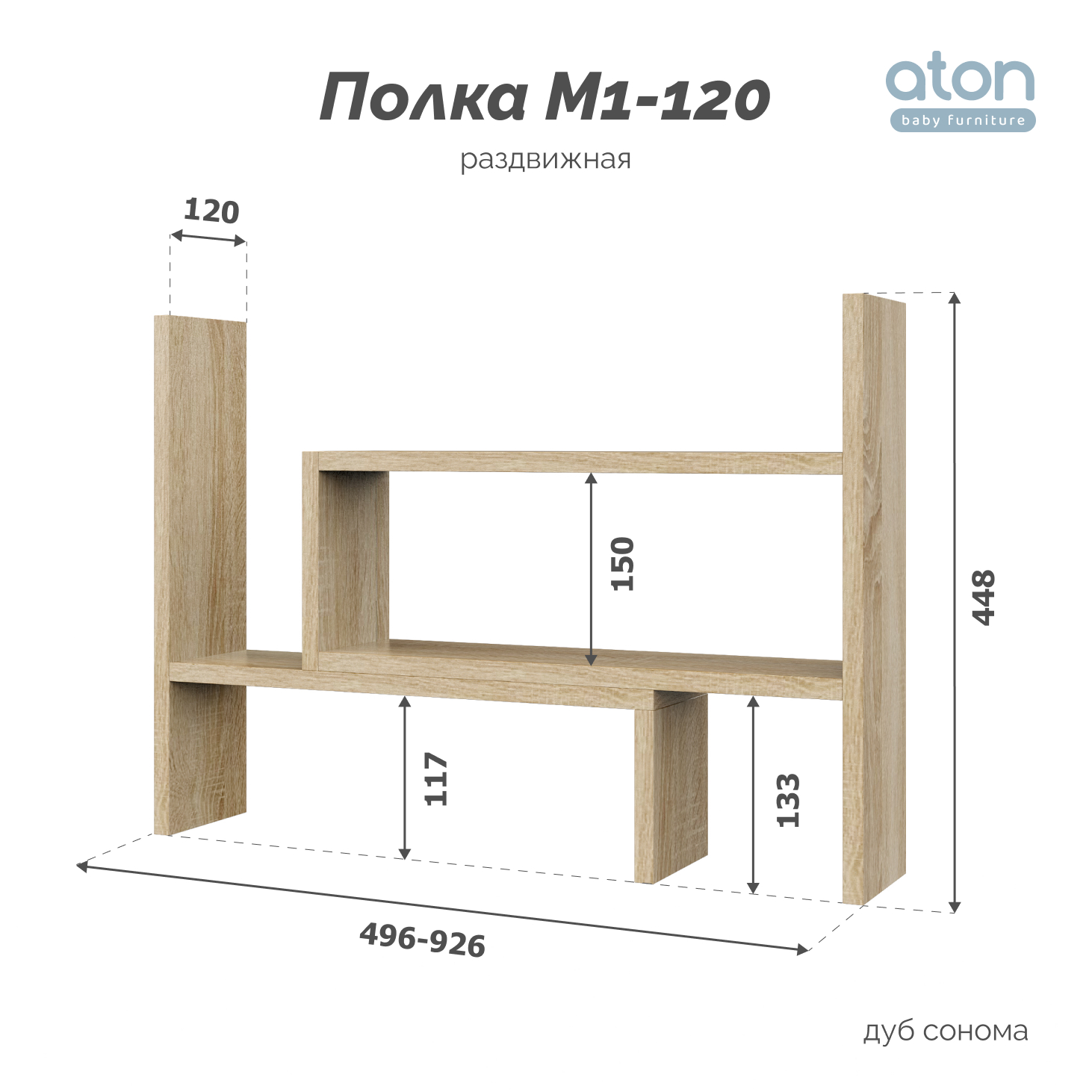 Полка настольная aton baby furniture М-120 дуб сонома - фото 10