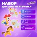 Набор для шитья Юнландия игрушек 4 штуки из фетра детский