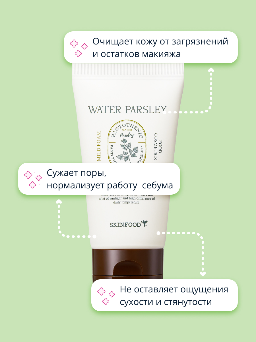 Пенка для умывания Skinfood Water parsley с экстрактом омежника против несовершенств кожи 150 мл - фото 3