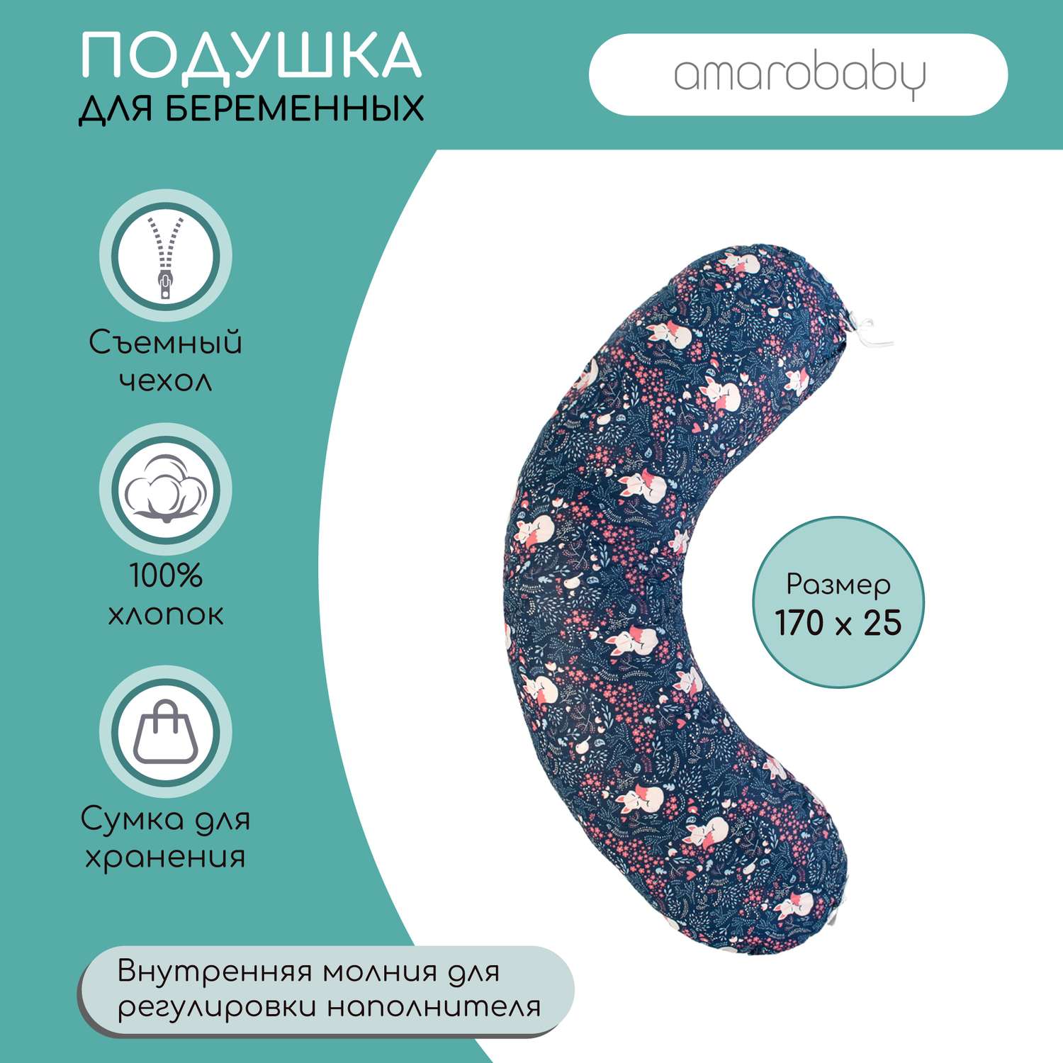 Подушка для беременных AmaroBaby 170х25 см Лисички синий - фото 2