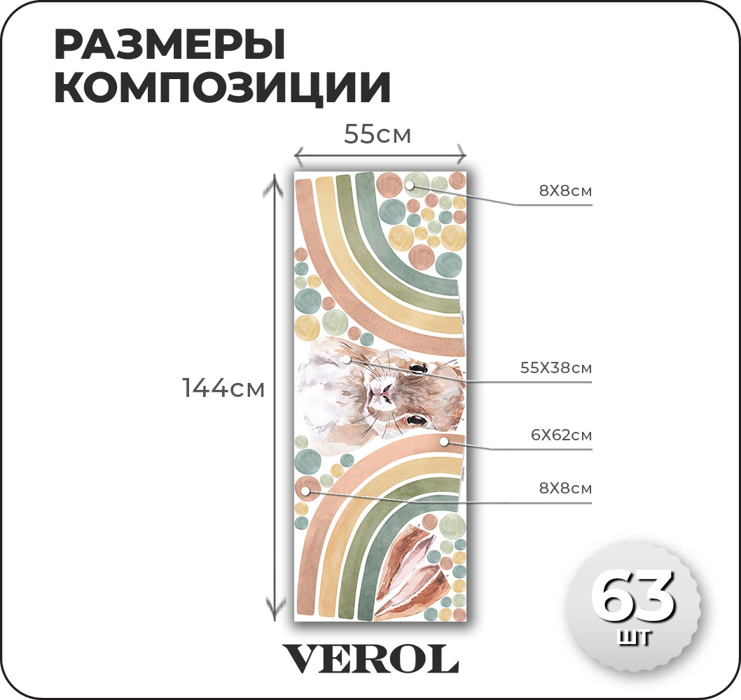 Наклейки интерьерные VEROL Большой заяц - фото 3