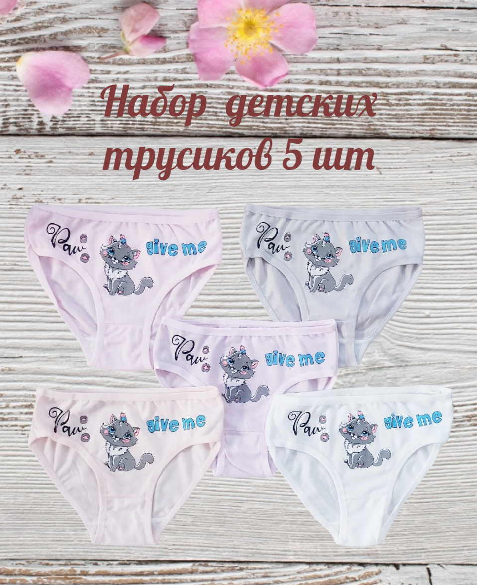 Трусы 5 шт Avrora Kids Л-ИП-PAINCATS175 - фото 2