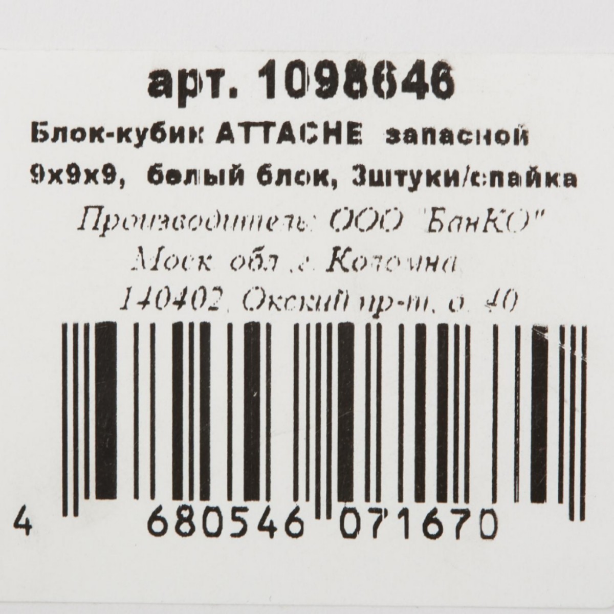 Блок для записей Attache запасной 9х9х9 см белый блок 3 штуки в спайке - фото 4