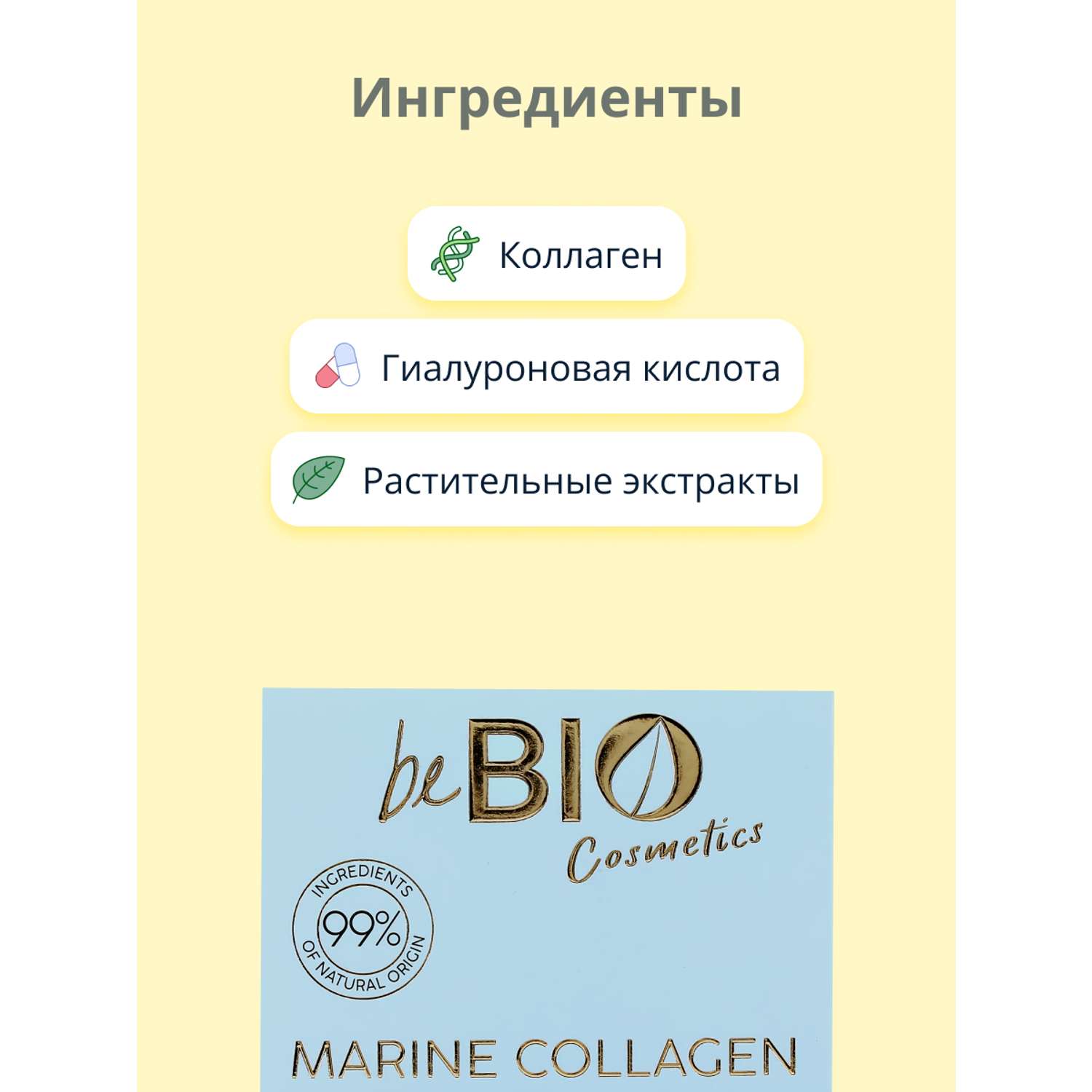 Крем для лица beBio дневной anti-age с морским коллагеном увлажняющий 50 мл - фото 2