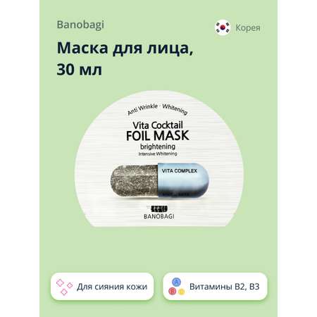 Маска тканевая BANOBAGI Vita cocktail для сияния кожи 30 мл